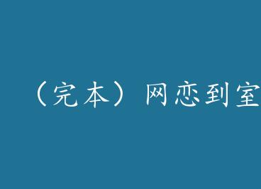 ���걾�����������Ѻ󱻳軵��+���� by ������