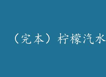 ���걾��������ˮ by ������