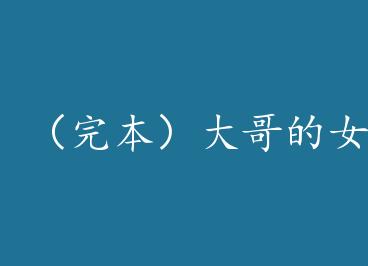 ���걾������Ů��+���� by ���ٰ�����