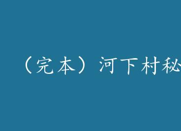 ���걾�����´�����+���� by ҹ��ƶ�