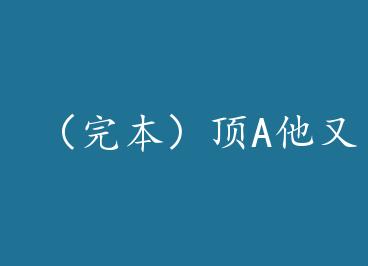 ���걾����A���ֲ����� by �ǳ����ǣ��ϣ�