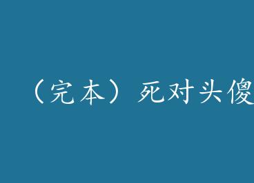 ���걾������ͷɵ���Ҫ����[����Ȧ]+���� by è��