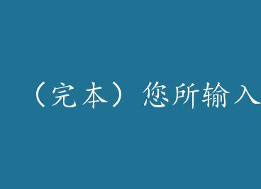 ���걾���������������Ҳ�ڰ�����+���� by ��ɽ��