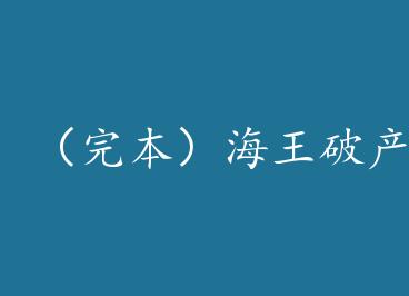 ���걾�������Ʋ��󱻽�˿ȸ������ by �ʯ��