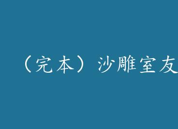 ���걾��ɳ��������������+���� by ��â