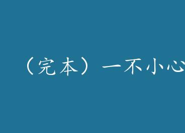 ���걾��һ��С���������Ѻ�+���� by ������