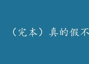 ���걾����ļٲ��� by � s�ŷ���