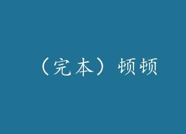 ���걾���ٶ� by ѻѻ����Ҳ����