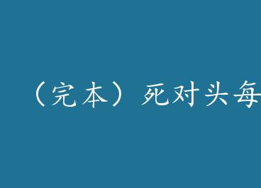 ���걾������ͷÿ�춼��װ����+���� by ɽ�������£�