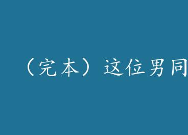 ���걾����λ��ͬѧΪʲô�ö��ң�+���� by ������