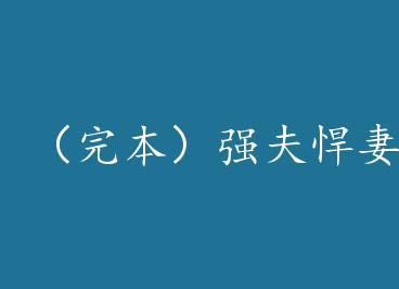 ���걾��ǿ����+���� by ���ۣ��ϣ�