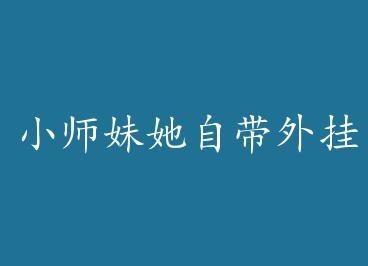 Сʦ�����Դ���� by ��������