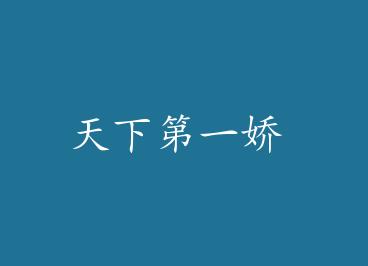 ���µ�һ�� by ��Yu��