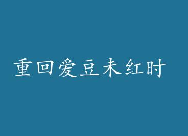 �ػذ���δ��ʱ by ����