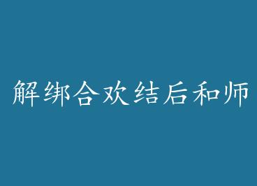 ���ϻ�����ʦ��HE�� by ��Ѱʮ����