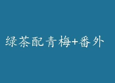 �̲�����÷+���� by һ�Ƕ��ӣ��£�