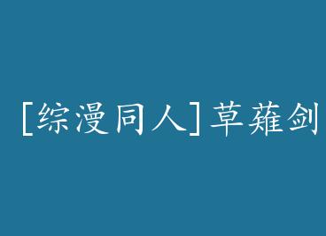 [����ͬ��]���S���뵶�Ӿ� by ��ֻ����è