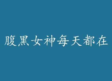 ����Ů��ÿ�춼�����ң�GL�� by ����С��