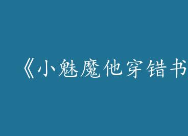 ��Сme��ħ���������ˡ�by �ɲ����ˣ��ϣ�