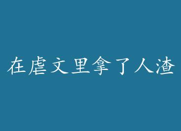 ��Ű�������������籾���촩�� by ��ҹ�޷�