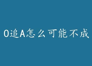 O׷A��ô���ܲ��ɹ� by ����