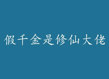 ��ǧ�������ɴ��� by ���Ž�Ҷ