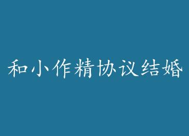 ��С�� j1ngЭ����� by ���仨