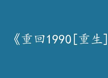 ���ػ�1990[����]��by ��һ