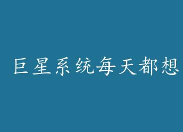 ����ϵͳÿ�춼�����ͬ���ھ��������� by ��Ҷ��