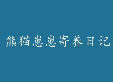 ��è���̼����ռ� by ���ҵ���