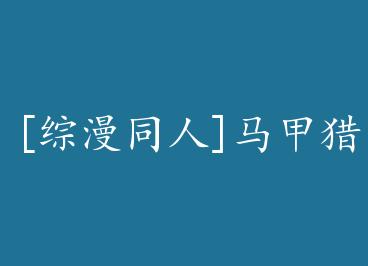 [����ͬ��]������ɱϵͳ by ���Ҵ�Ƭ