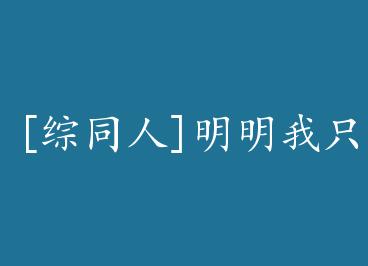 [��ͬ��]������ֻ�Ǹ���ͨ�� by ��Ǩ