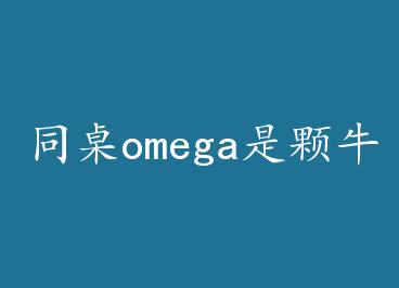 ͬomegaǿţ by ƼСĢ