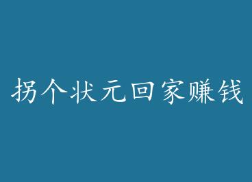 �ո�״Ԫ�ؼ�׬Ǯ by Ω��