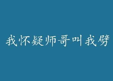 �һ���ʦ���������������� by ��̫�ף��ϣ�