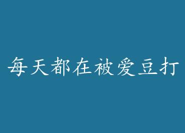 ÿ�춼�ڱ���������+���� by ���˲�����