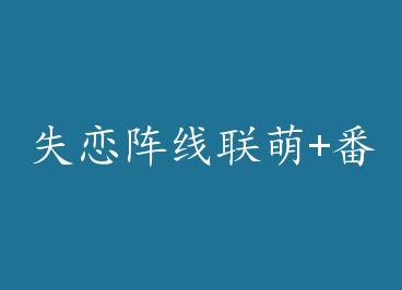 ʧ����������+���� by ��С��/����