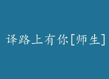 ��·������[ʦ��] by ľ�׻�