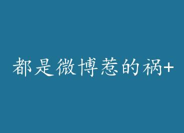 ����΢���ǵĻ�+���� by ��Ц����