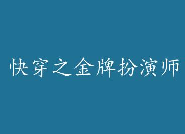 �촩֮���ư���ʦ by ���˳���