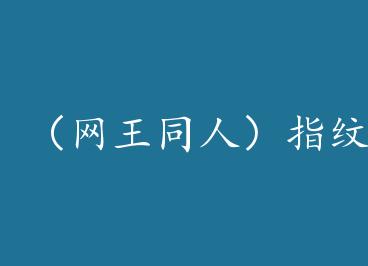 ������ͬ�ˣ�ָ�� by ����