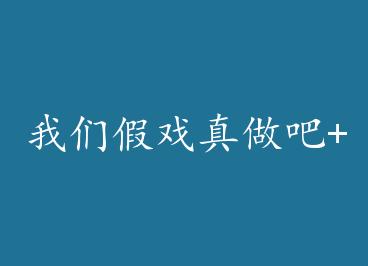 ���Ǽ�Ϸ������+���� by ���ߺ��ܲ�