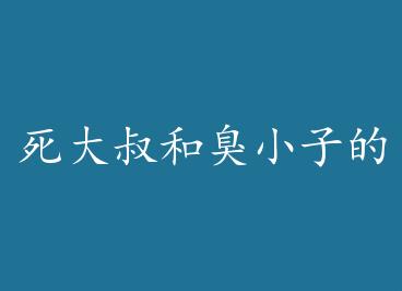 ������ͳ�С�ӵĴ���+���� by C��ң���ϣ�