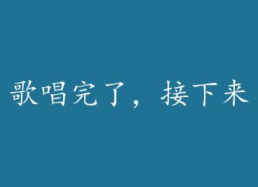 �質���ˣ�������������Ҫ��ף�+���� by -IDLEE