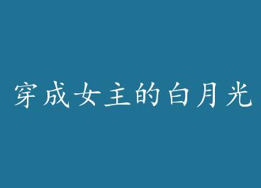 ����Ů���İ��¹������󣨴���֮�ҲŲ������¹⣩�� by ������ȥ