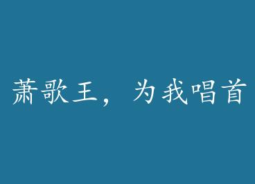 ��������Ϊ�ҳ��׸�� by ��С��