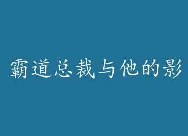 �Ե��ܲ�������Ӱ��+���� by �����ս�