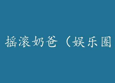 ҡ���̰֣�����Ȧ��+���� by ���ﱦ����