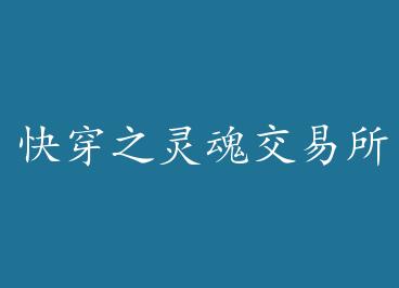 �촩֮��꽻���� �� by ��̨����