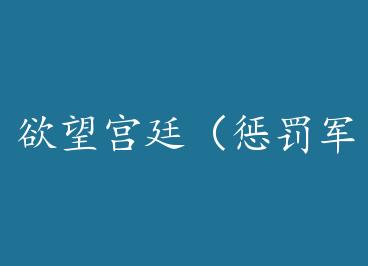 Yu����͢���ͷ�����ϵ��֮���� by ��Ū